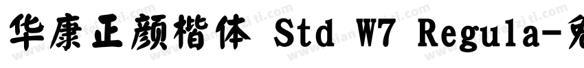 华康正颜楷体 Std W7 Regula字体转换